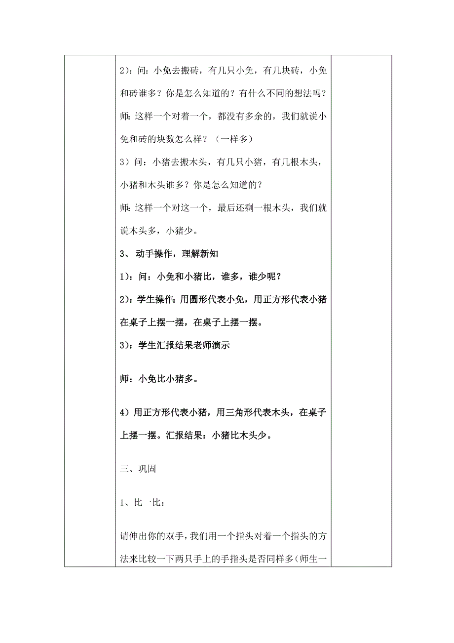 小学数学一年级上册第一单元比多少（总4）_第2页