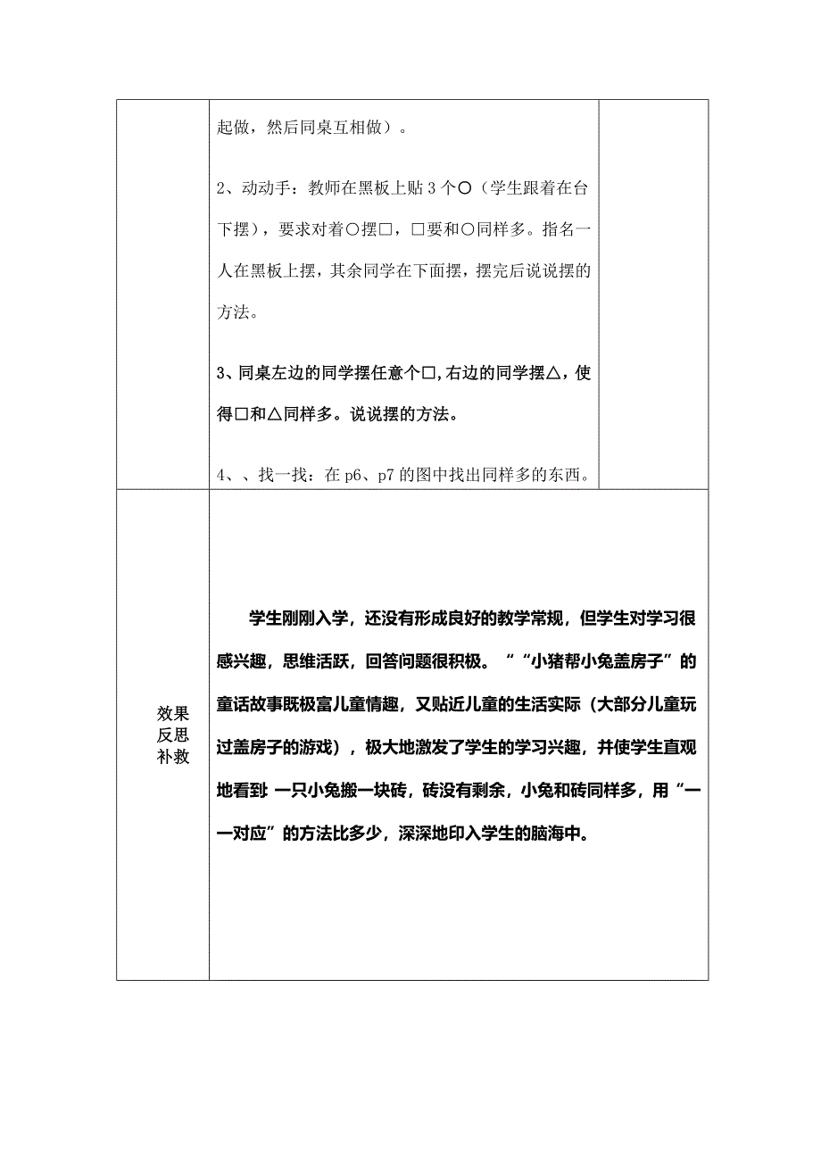 小学数学一年级上册第一单元比多少（总4）_第3页