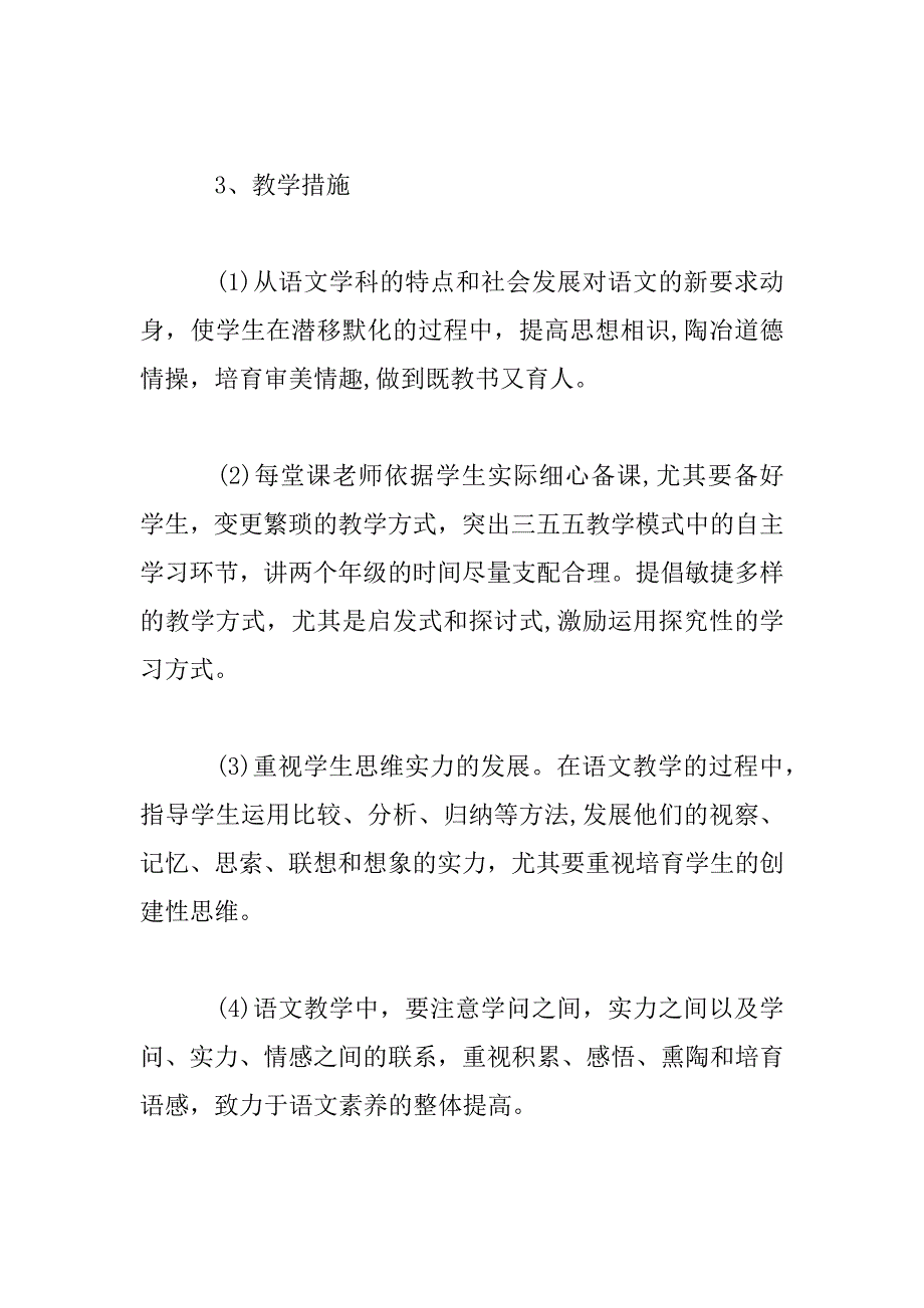 2023年教师教学学期工作计划范本_第3页