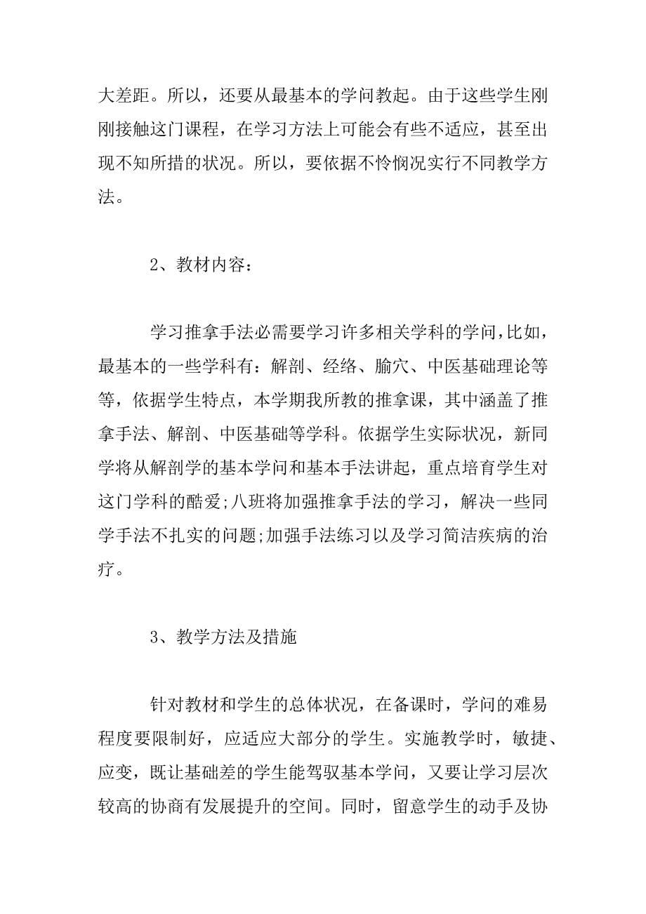 2023年教师教学学期工作计划范本_第5页