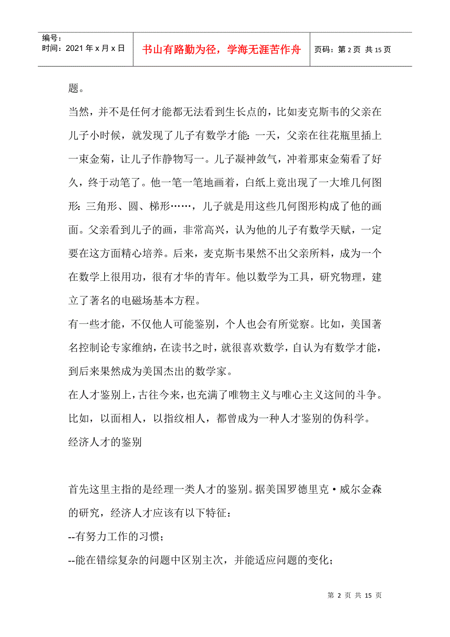 人才鉴别面面观_第2页