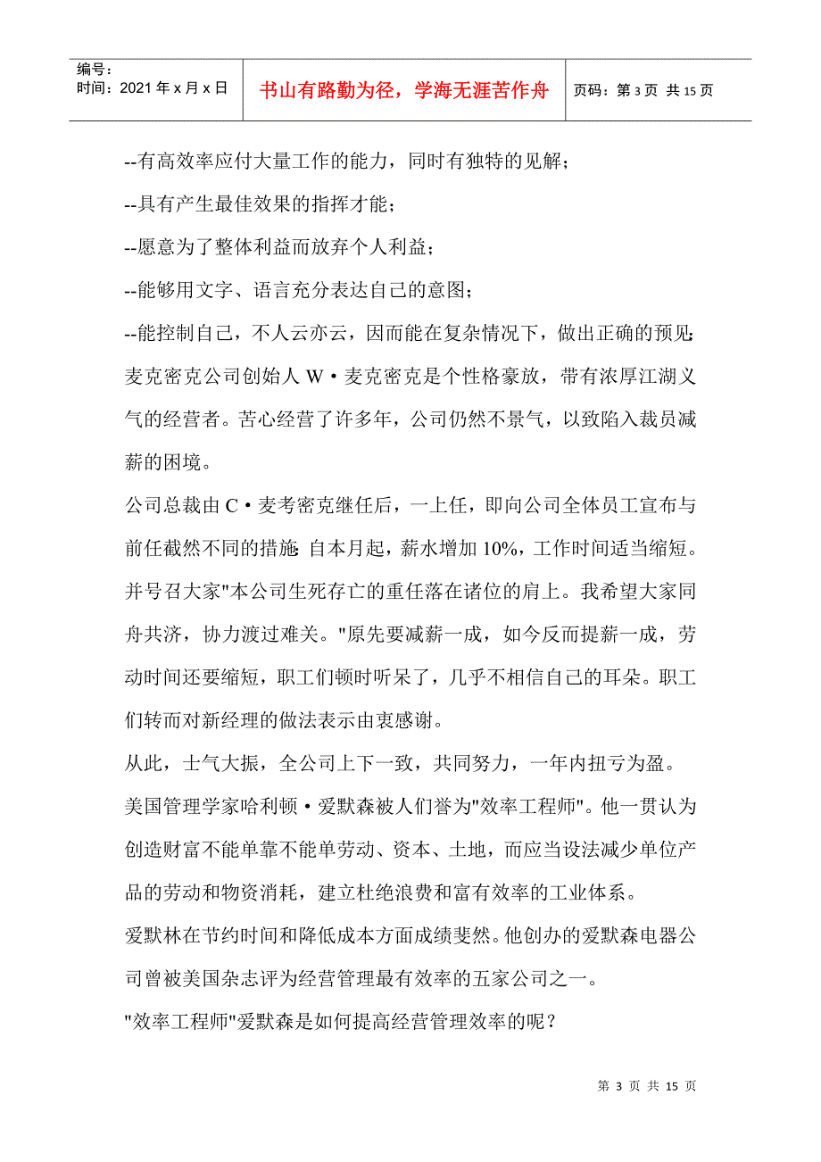 人才鉴别面面观_第3页