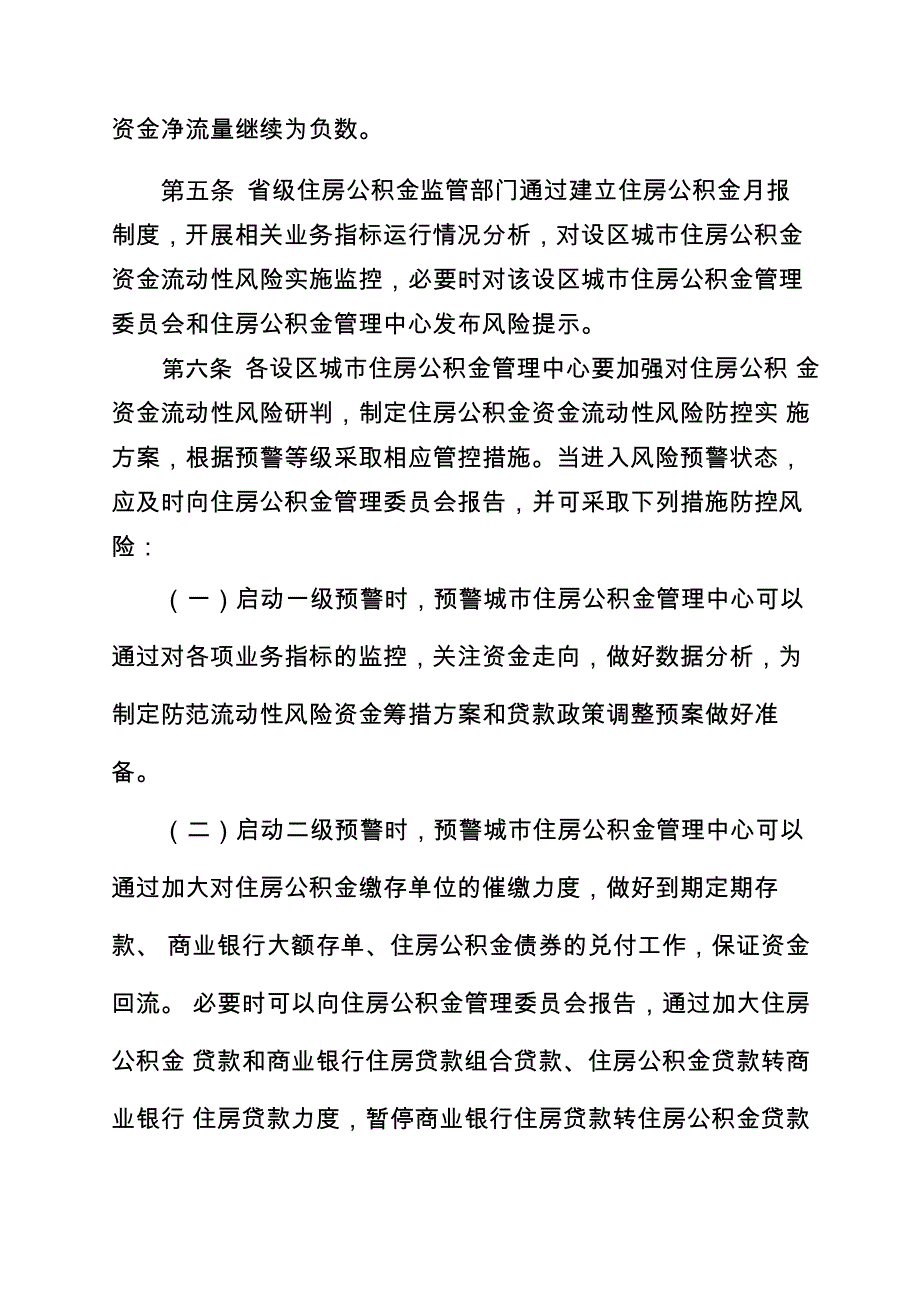 安徽住房公积金资金流动性风险预警机制实施办法_第2页