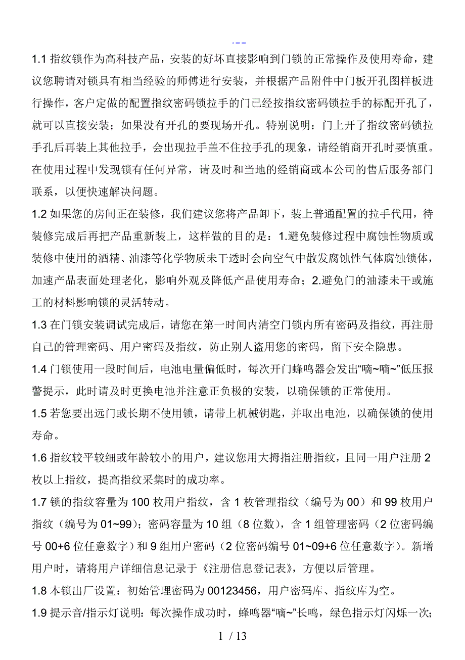 王力指纹锁中文说明书_第1页