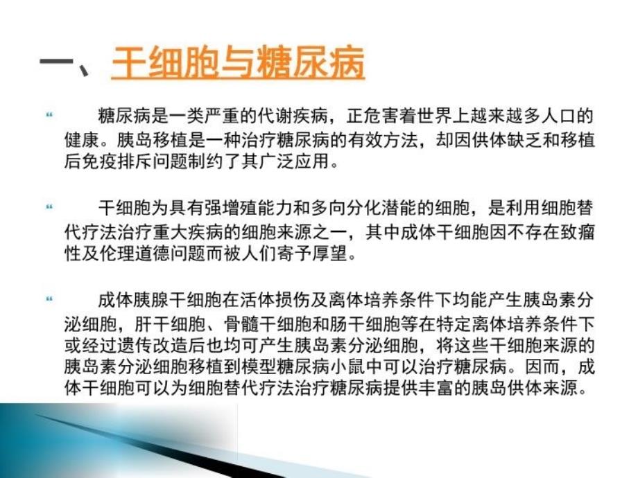 最新干细胞与糖尿病及度糖尿病治疗情况总结ppt课件_第4页