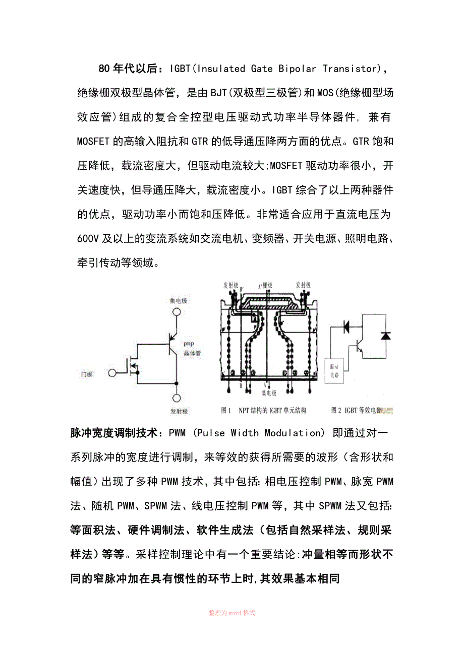 变频器常见的十大故障现象和故障分析Word_第4页