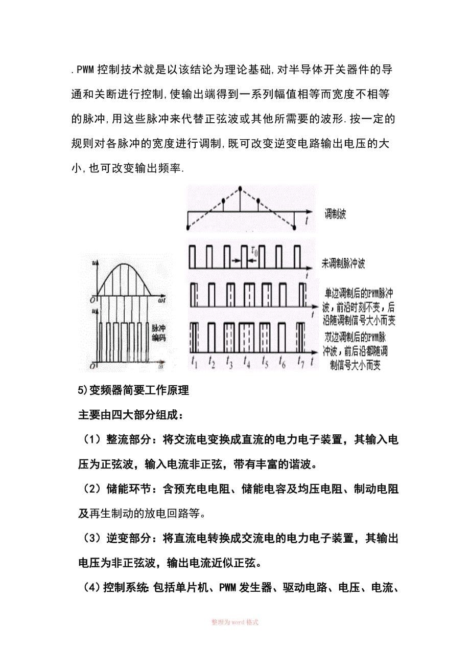 变频器常见的十大故障现象和故障分析Word_第5页