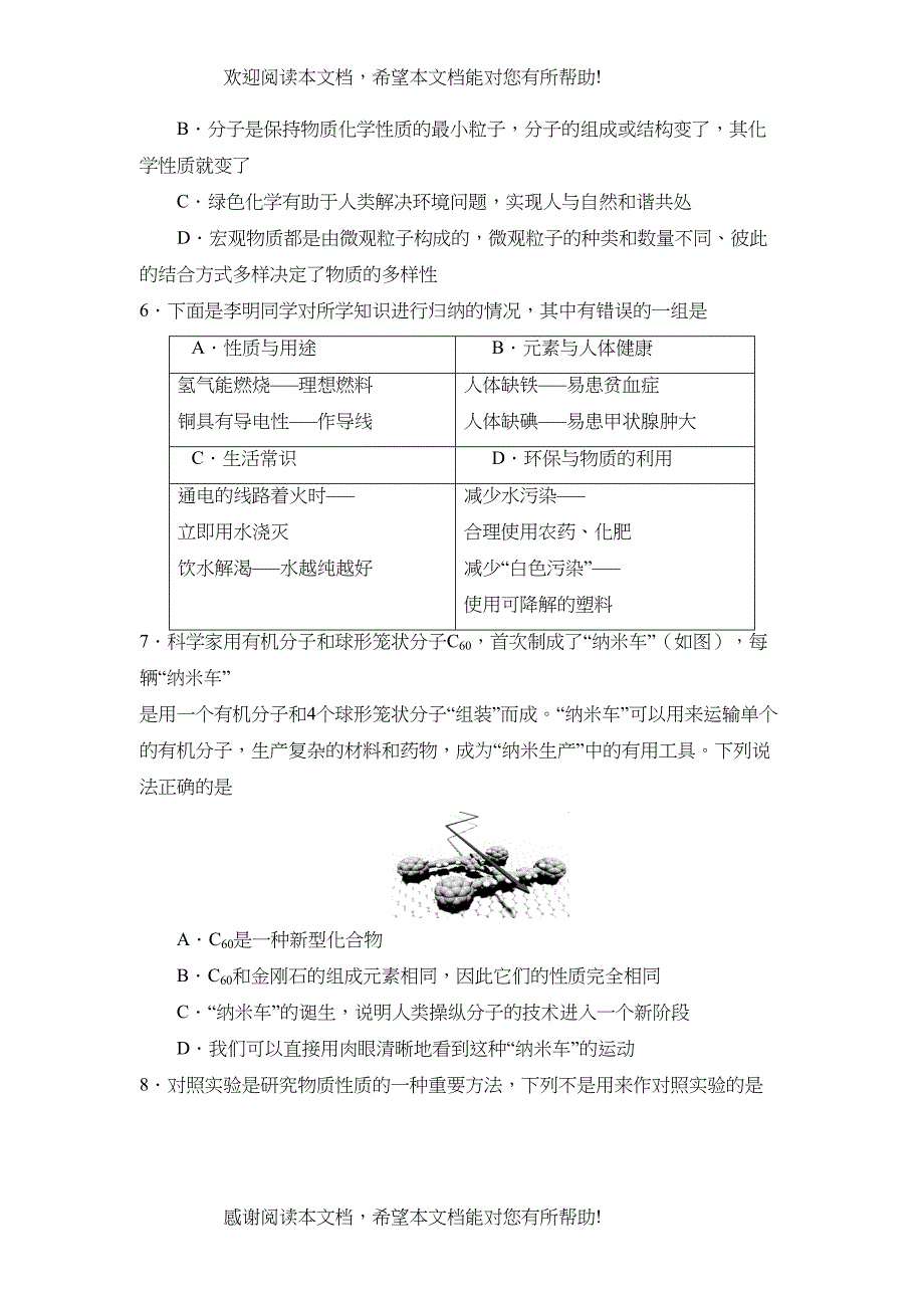 2022年山东省东营市中考试卷初中化学_第2页