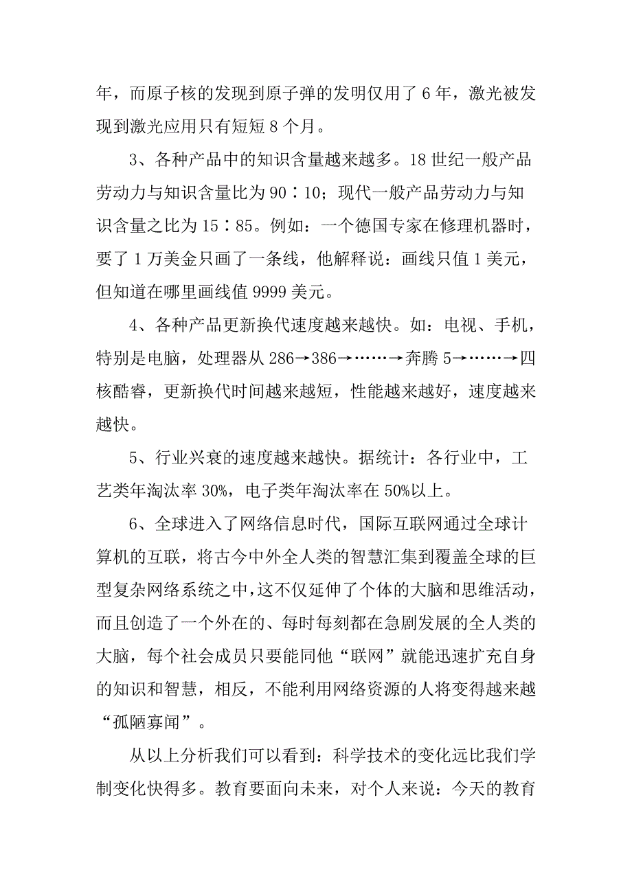 试论教师终身学习的意义.doc_第2页