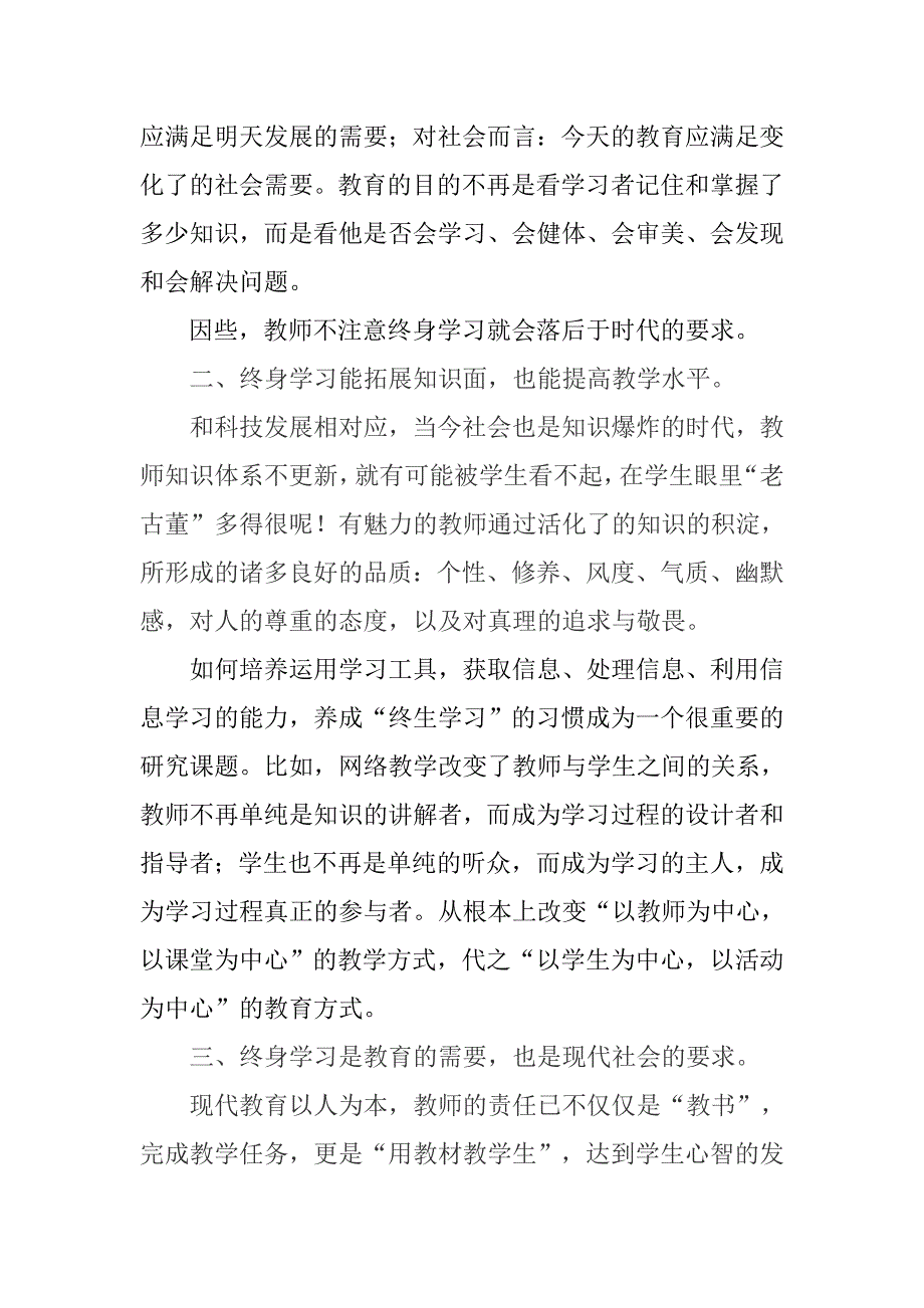 试论教师终身学习的意义.doc_第3页