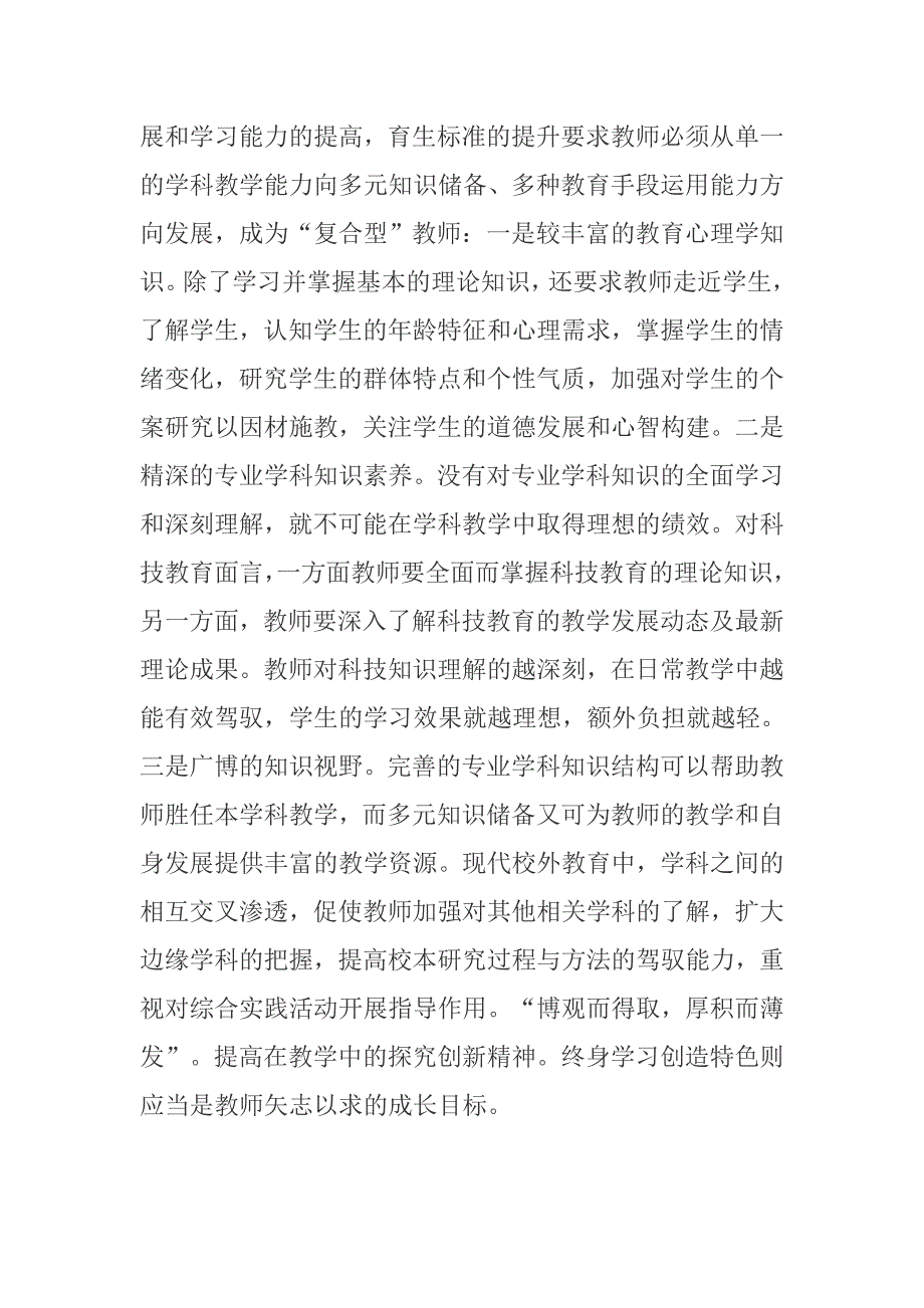 试论教师终身学习的意义.doc_第4页