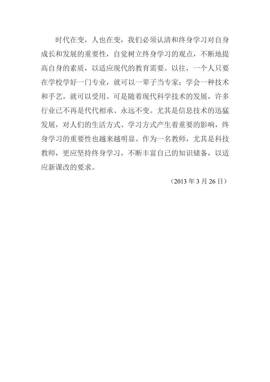 试论教师终身学习的意义.doc_第5页