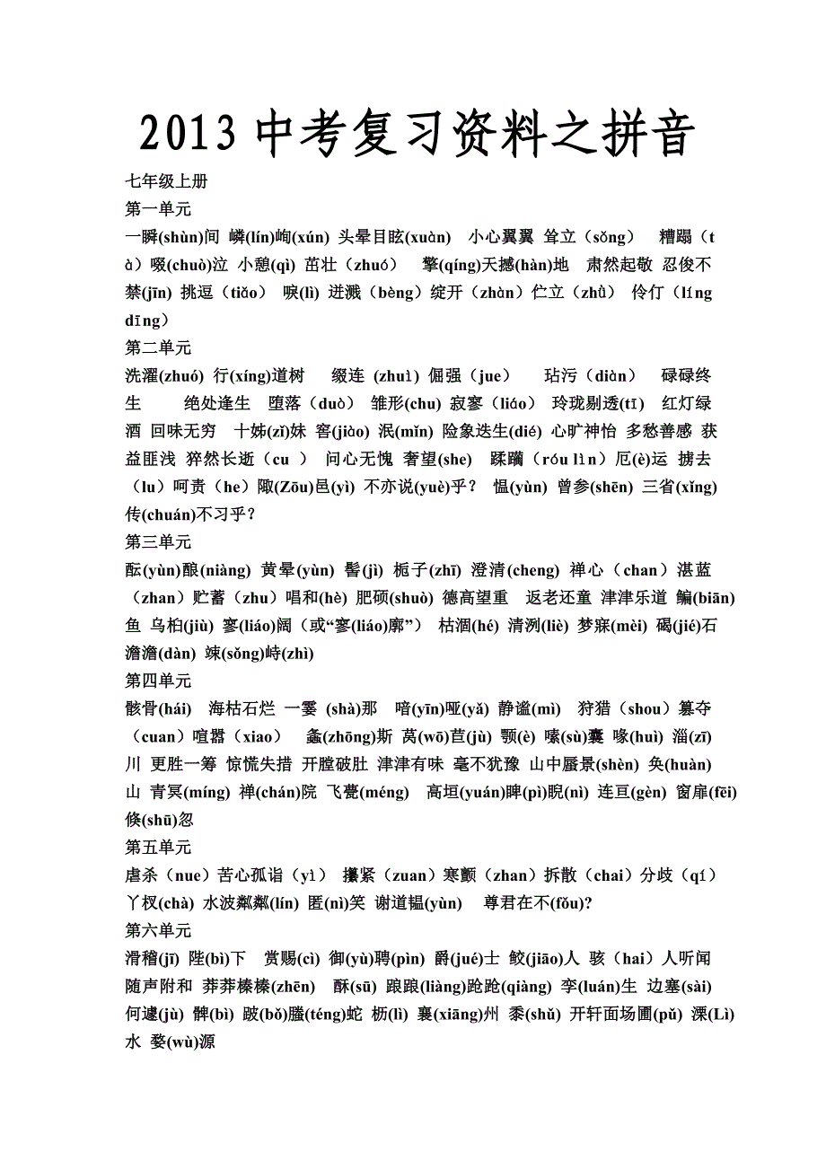 中考拼音汇总人教版_第1页