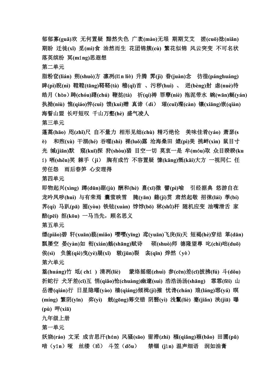 中考拼音汇总人教版_第4页