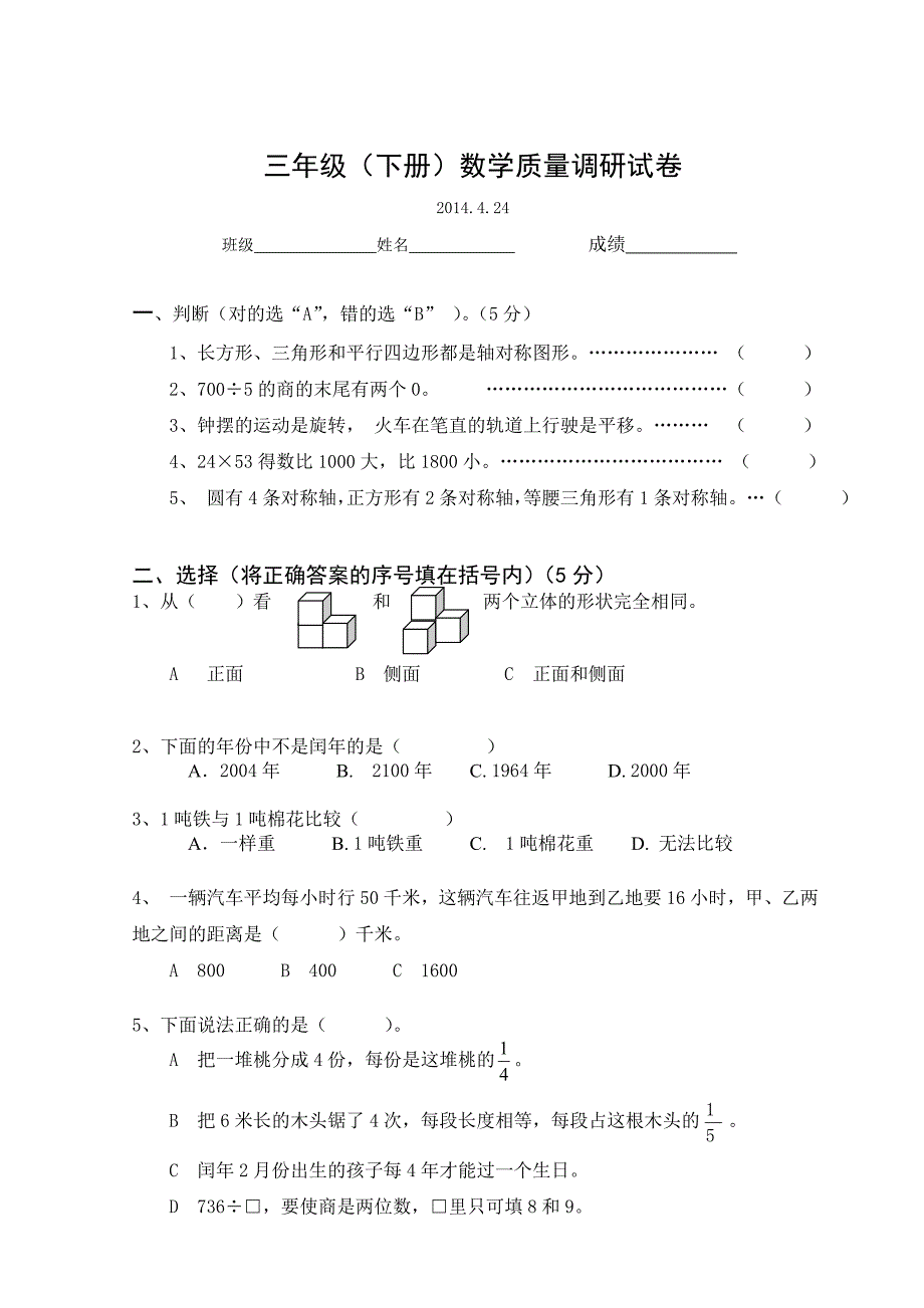 中山路小学三年级（下册）数学质量调研试卷_第1页