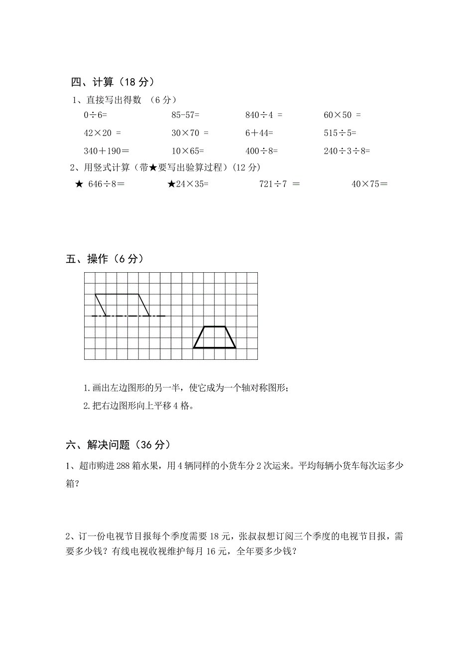 中山路小学三年级（下册）数学质量调研试卷_第3页