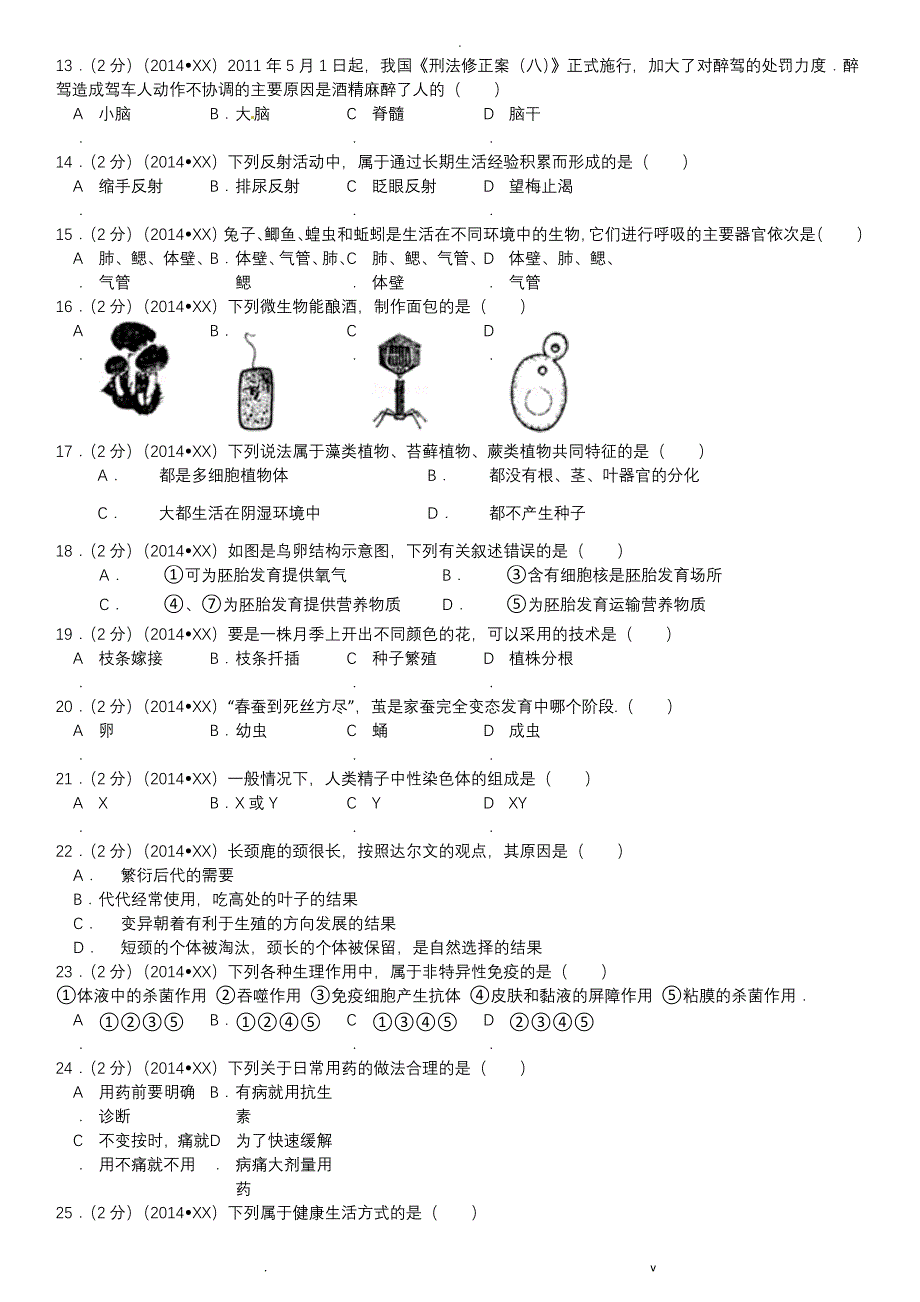 安徽生物(含解析_第2页