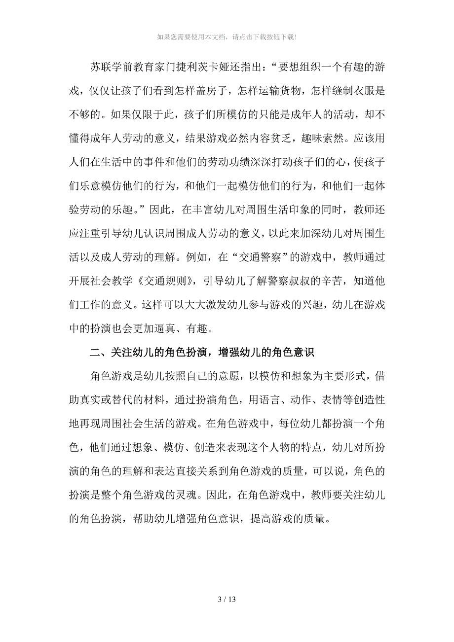 论文：幼儿园角色游戏的指导策略探究_第4页