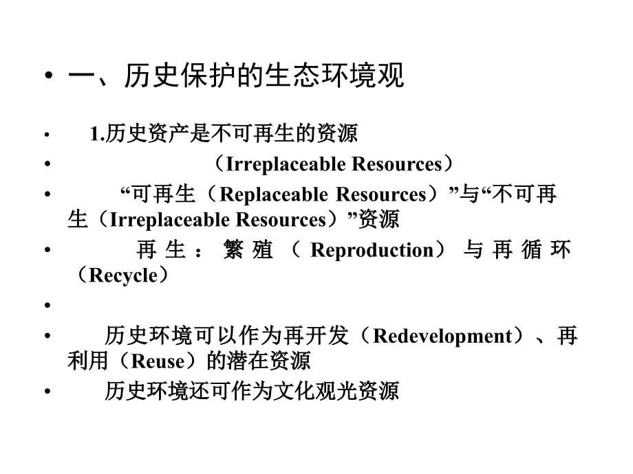 城市保护和可持续发展课件_第5页