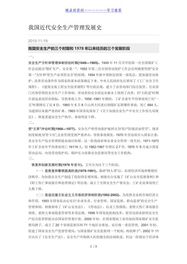我国近代安全生产发展史
