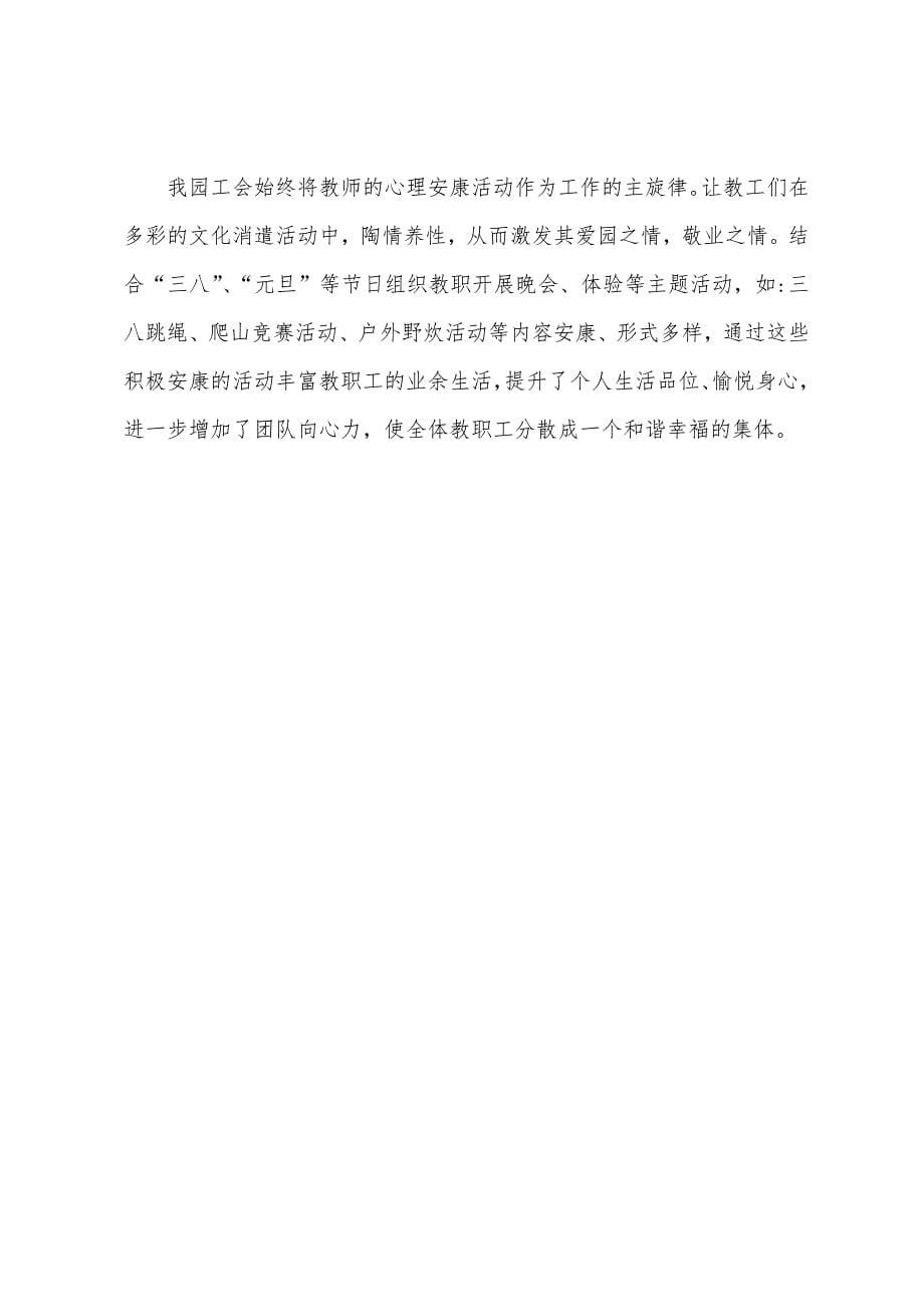 教师师德自我评估报告范文.docx_第5页