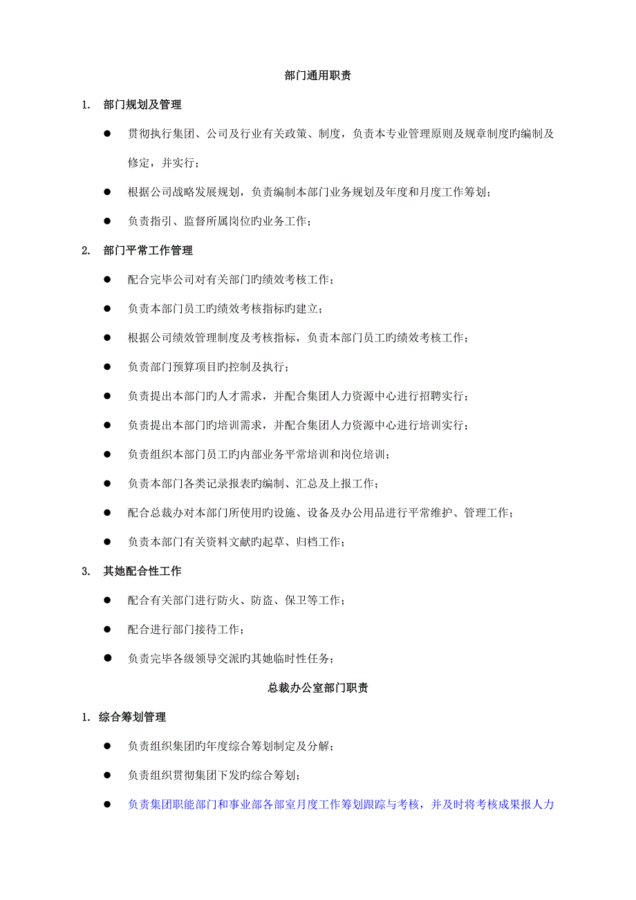 金大陆集团部门职责_第3页