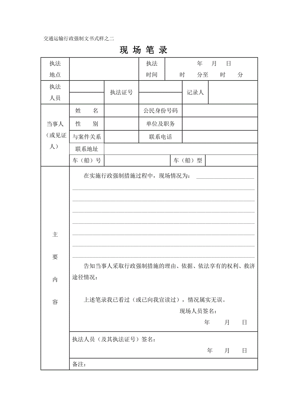 交通运输行政强制执行文书式样.doc_第4页