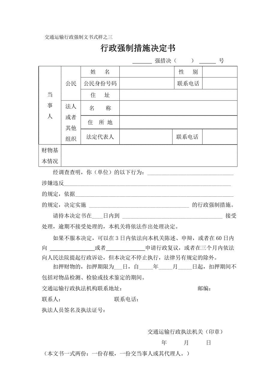 交通运输行政强制执行文书式样.doc_第5页