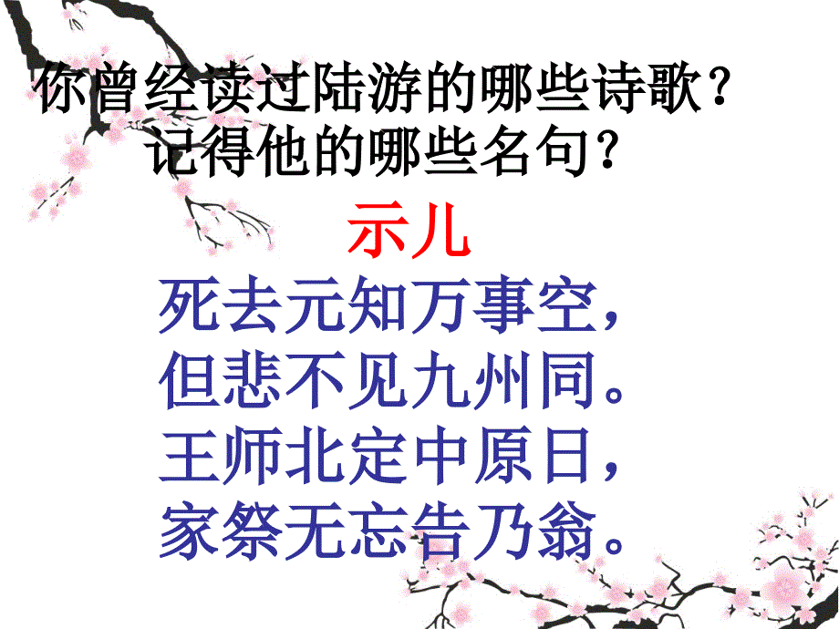 卜算子&#183;咏梅课件(陆游)讲课教案_第2页