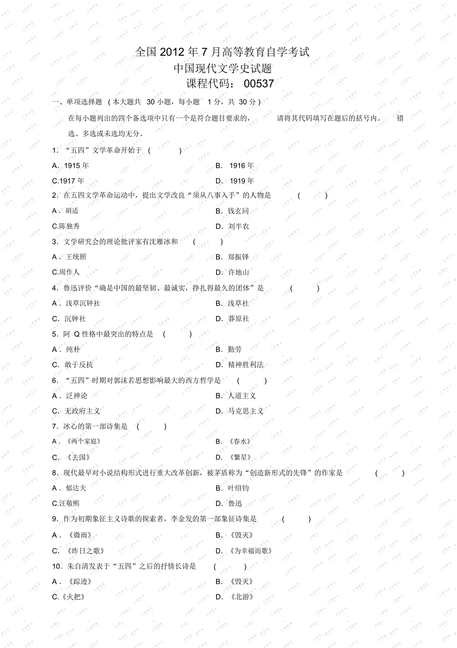 全国2012年7月高等教育自学考试_第1页