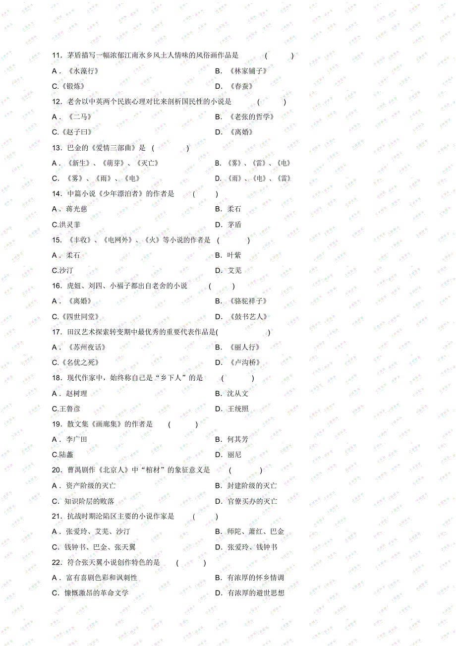 全国2012年7月高等教育自学考试_第2页