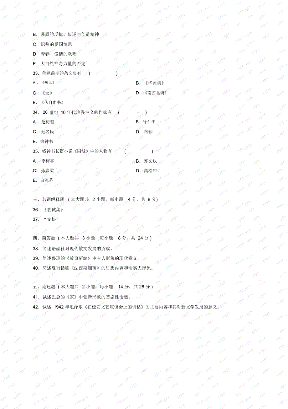 全国2012年7月高等教育自学考试_第4页