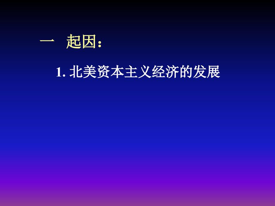 美国的诞生学校福清高山中学学科初三历史学员林明_第4页