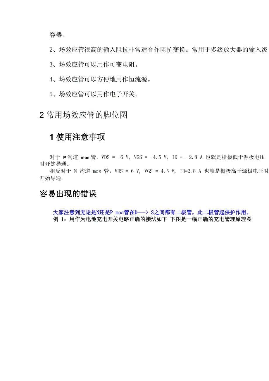 MOS管使用注意事项_第2页