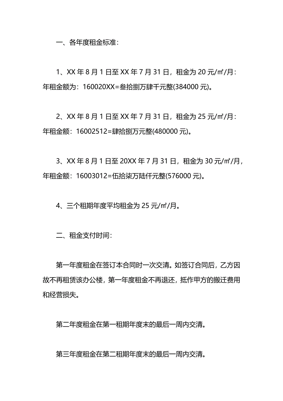 办公房屋租赁合同标准版_第3页