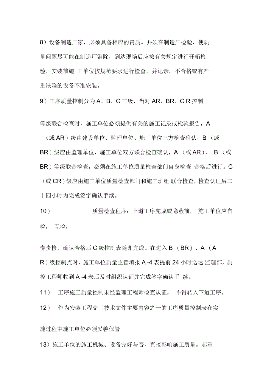 监理单位工程质量管理制度_第3页