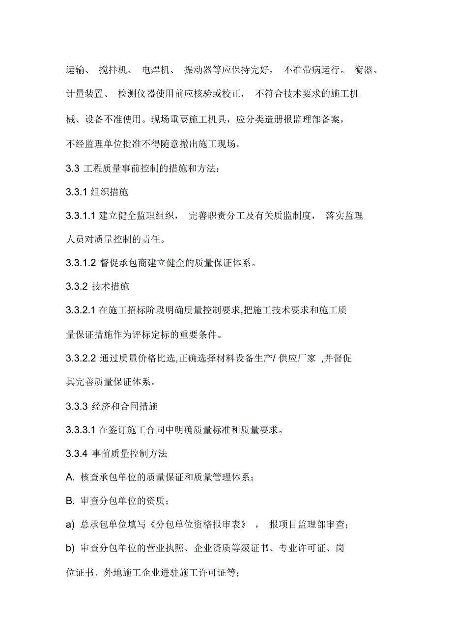 监理单位工程质量管理制度_第4页