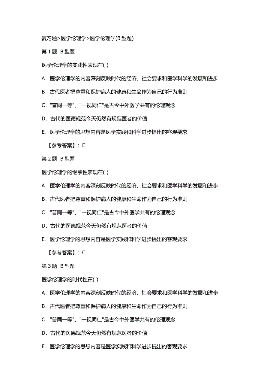 复习医学伦理学3.doc_第1页