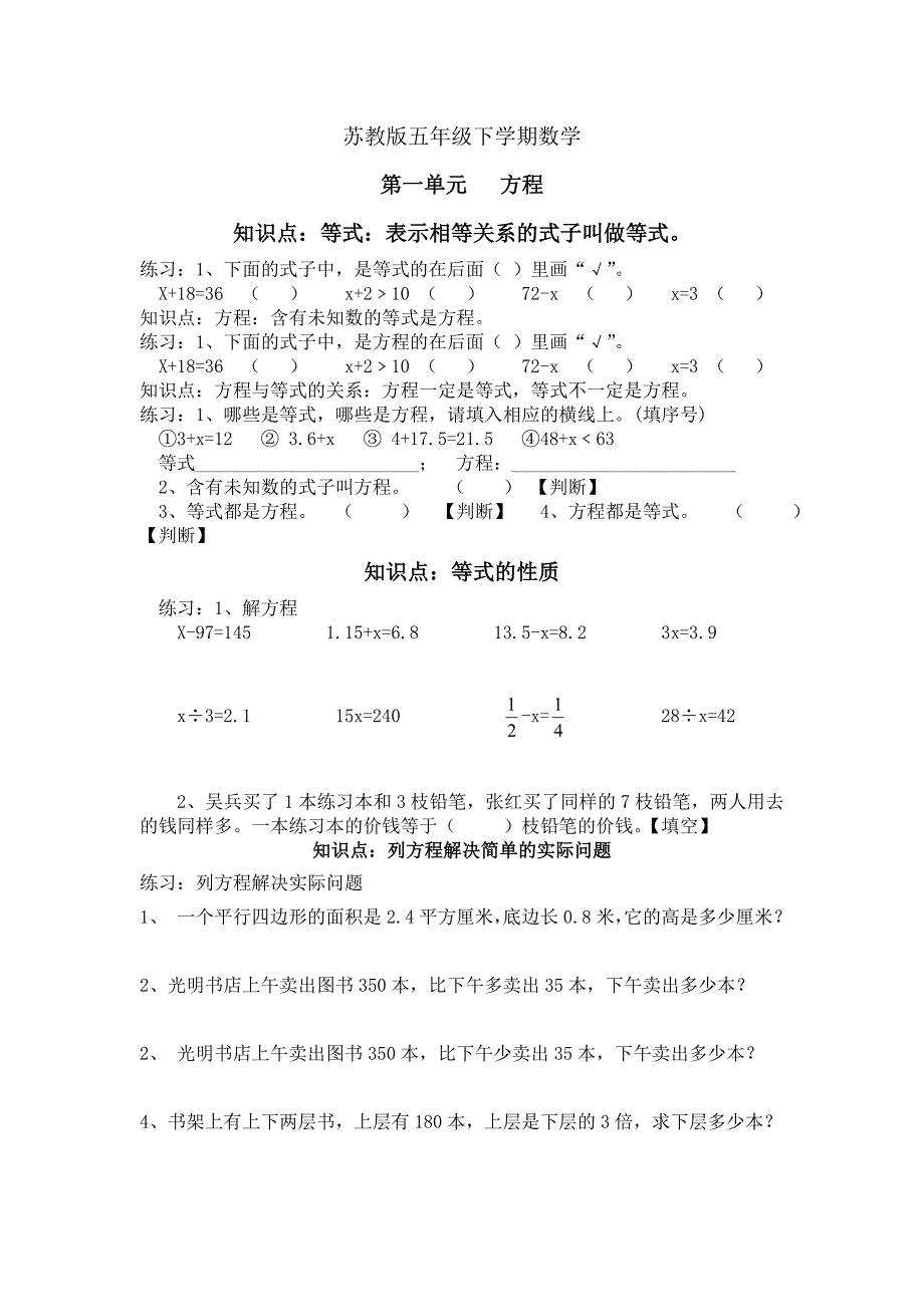 苏教版五年级数学下册知识点复习及习题_第1页