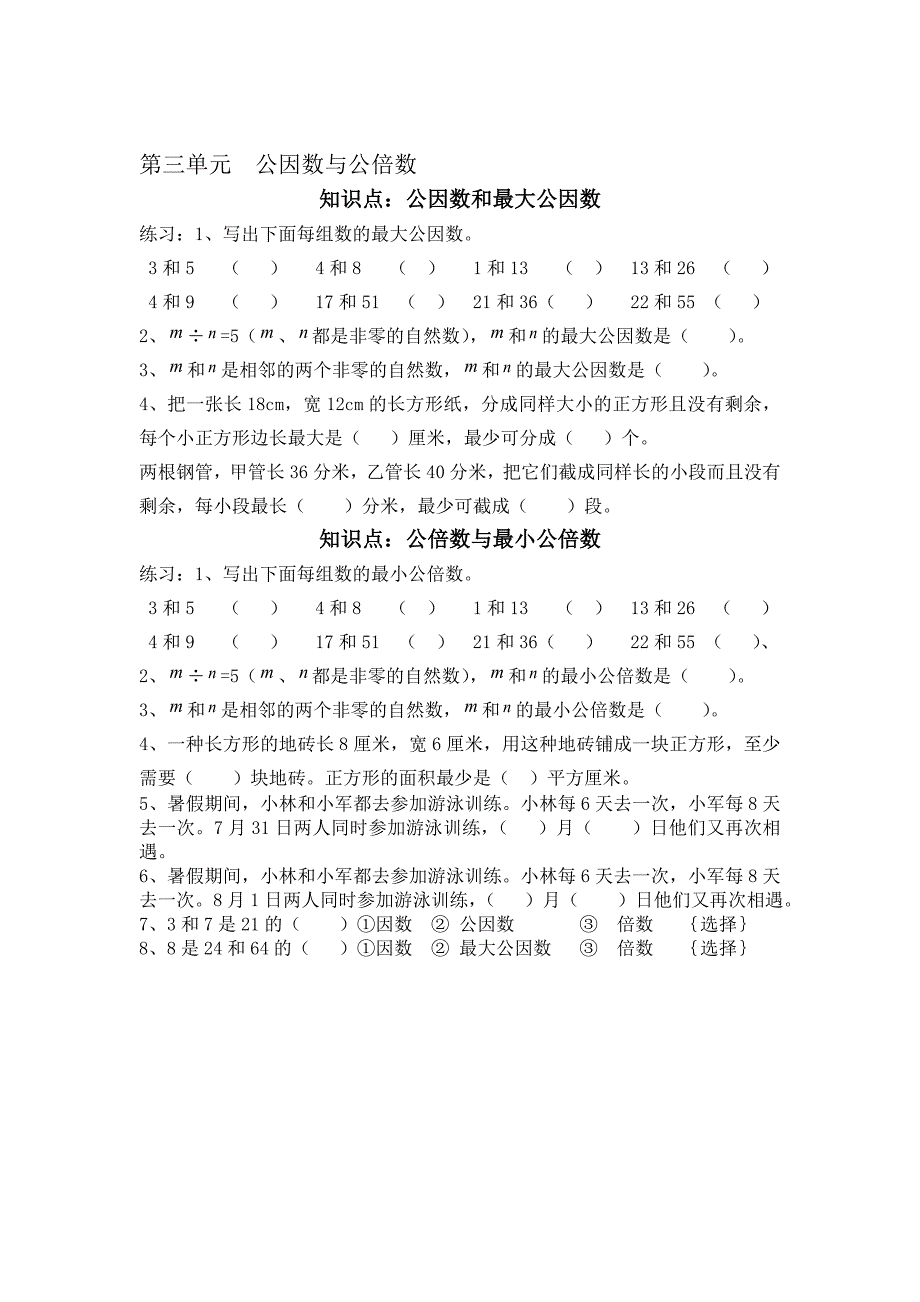 苏教版五年级数学下册知识点复习及习题_第4页