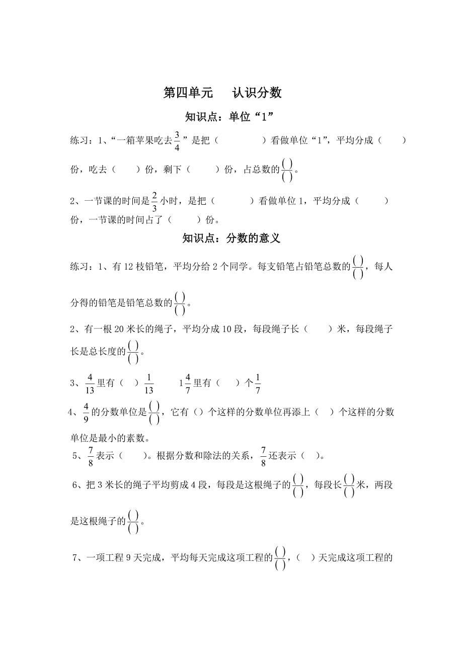 苏教版五年级数学下册知识点复习及习题_第5页