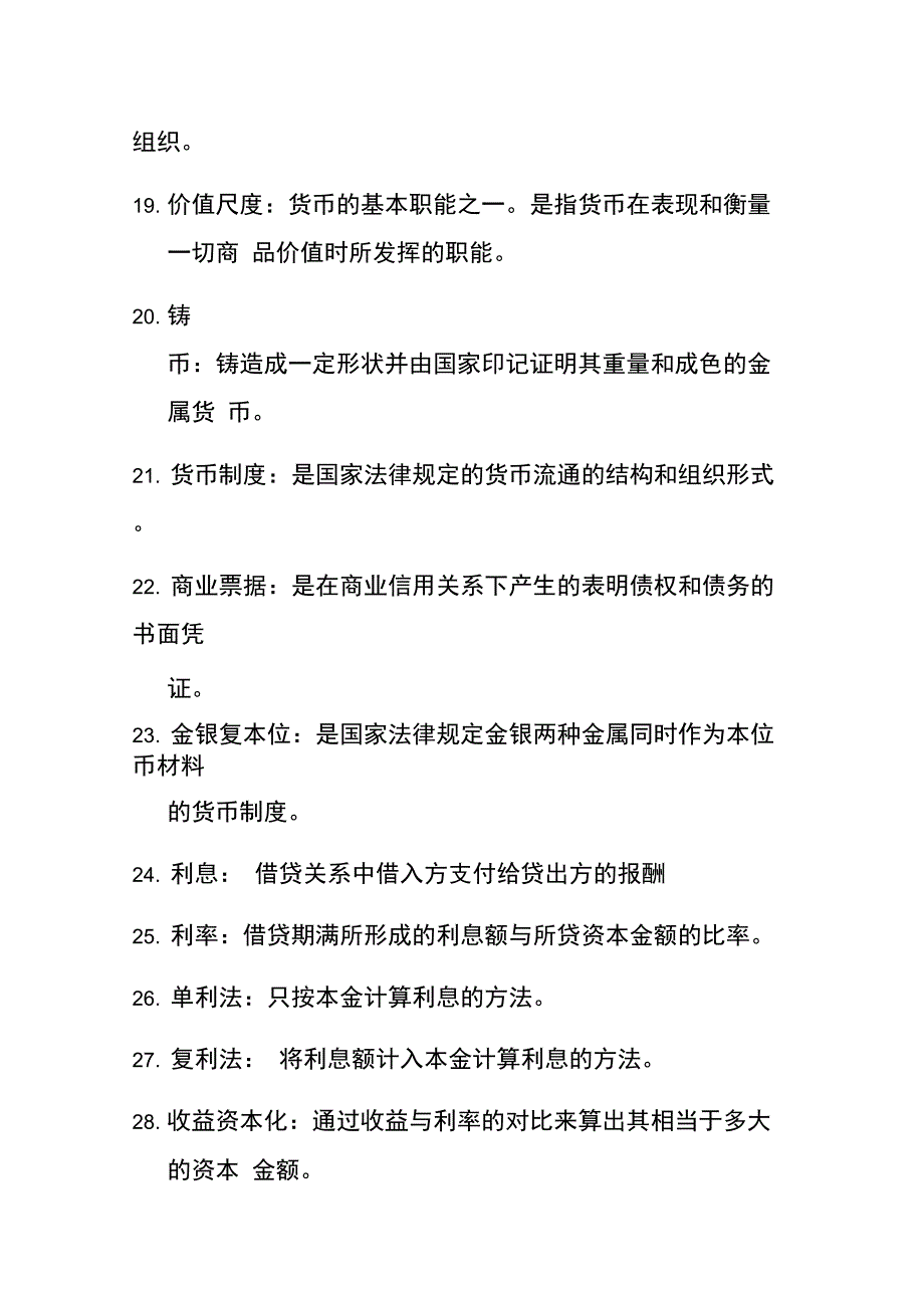 金融学名词解释汇总_第3页