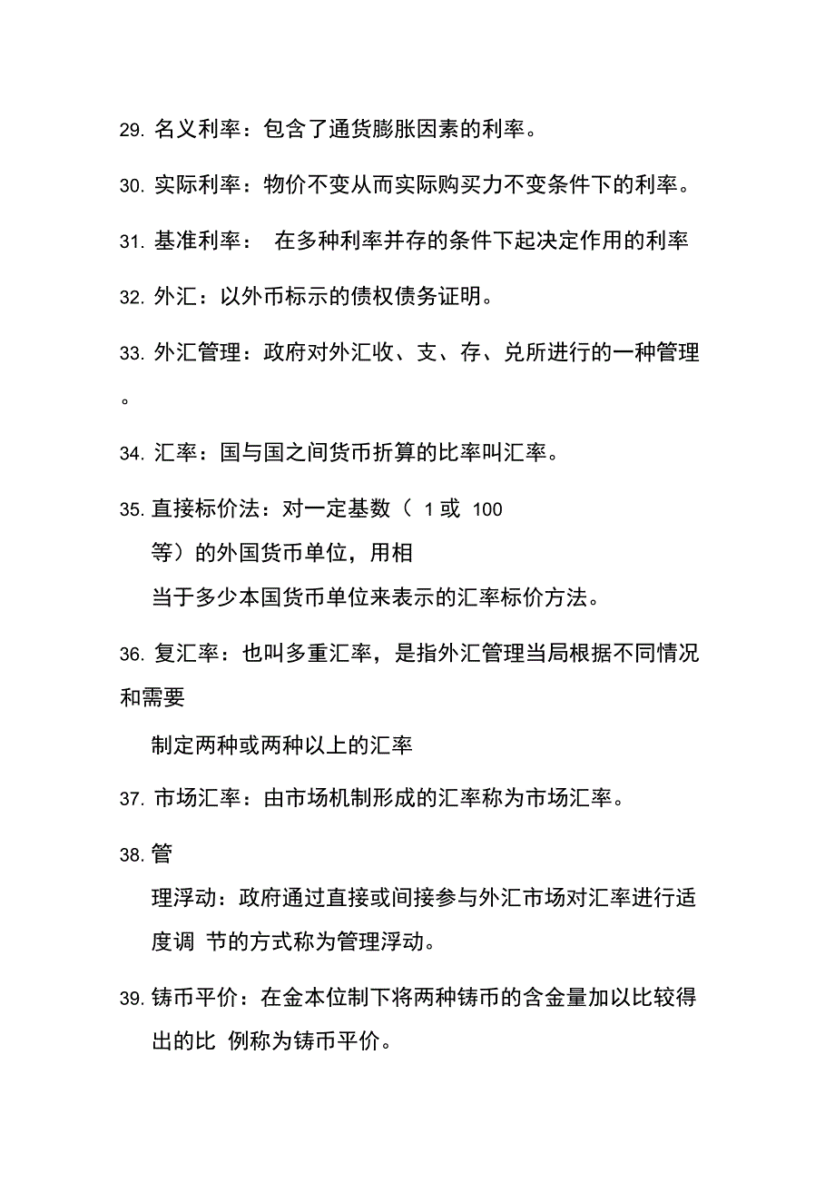 金融学名词解释汇总_第4页