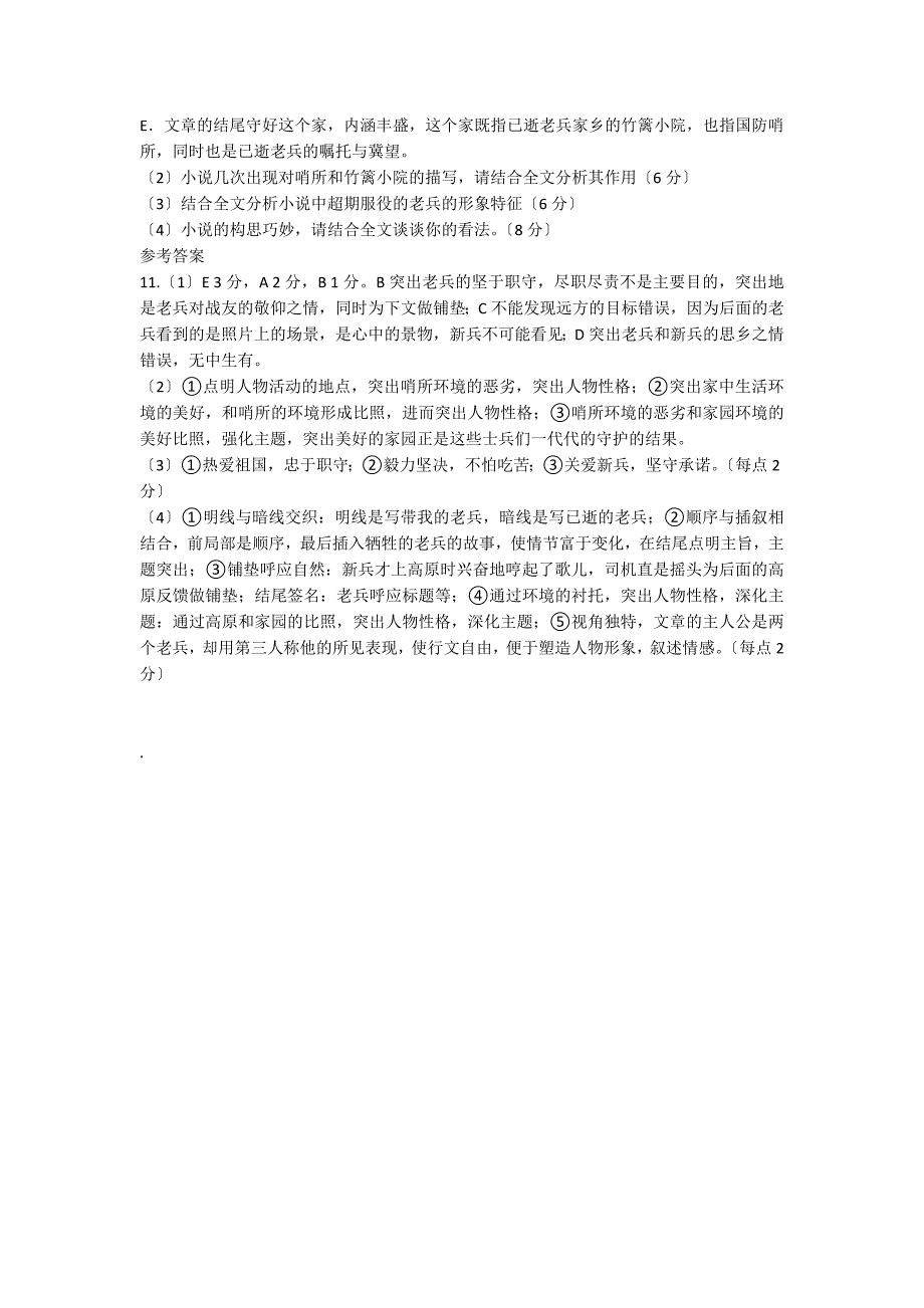 一个老兵的签名 阅读答案_第3页