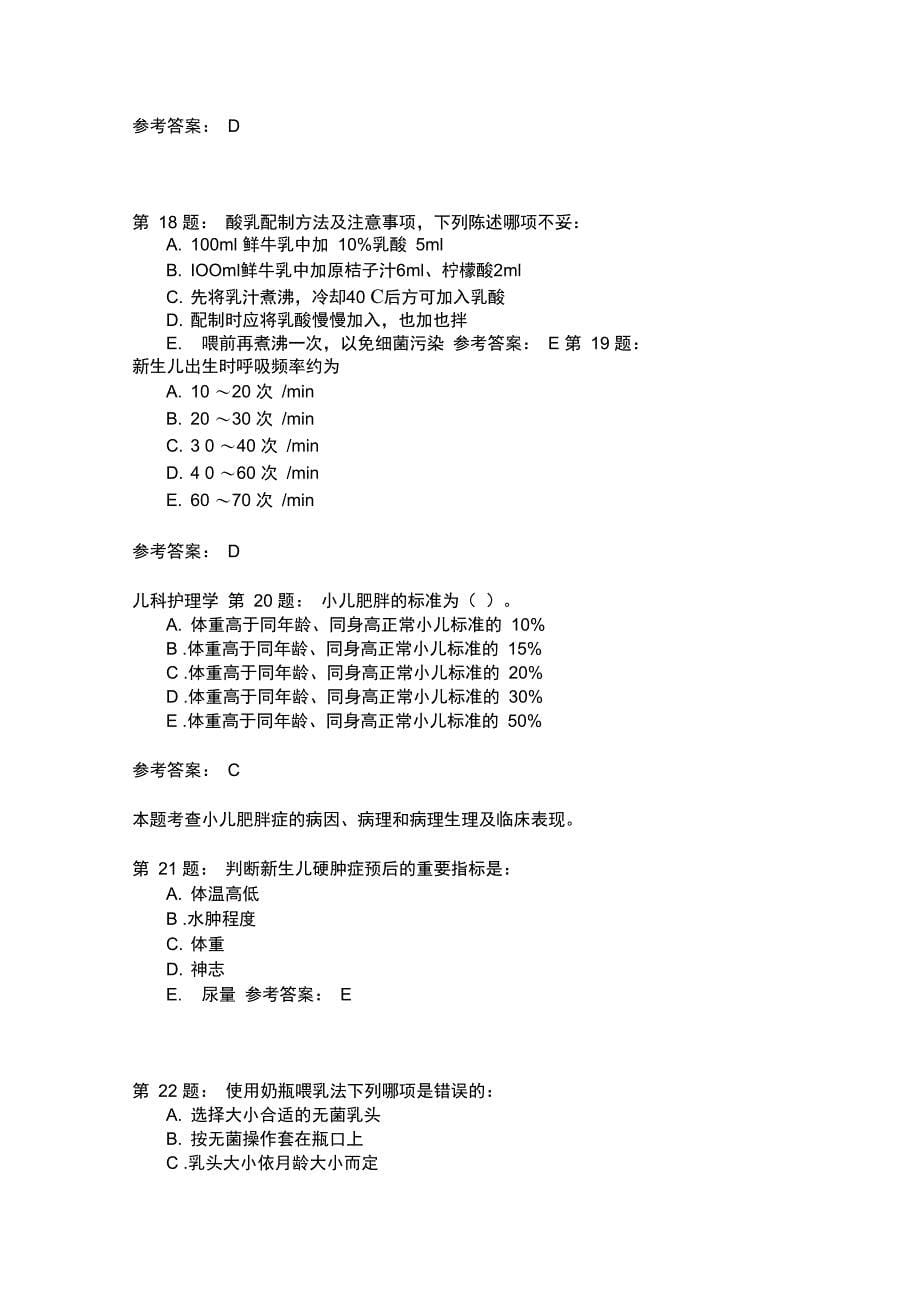 护师考试儿科护理学268_第5页