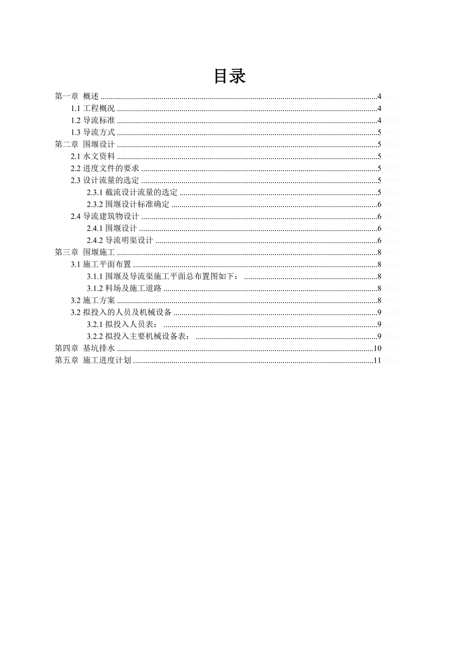 大坝导流施工方案_第3页