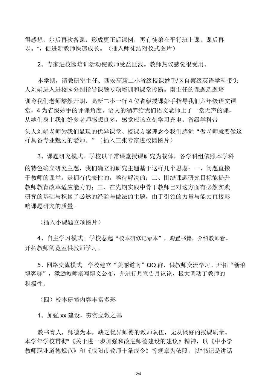 校本研修总结计划学校校本研修工作计划.doc_第2页