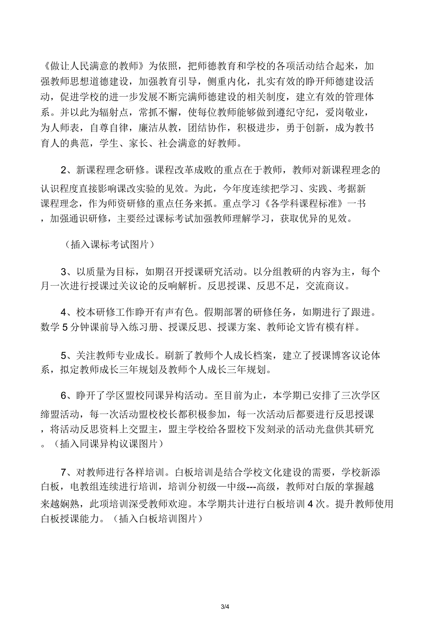 校本研修总结计划学校校本研修工作计划.doc_第3页