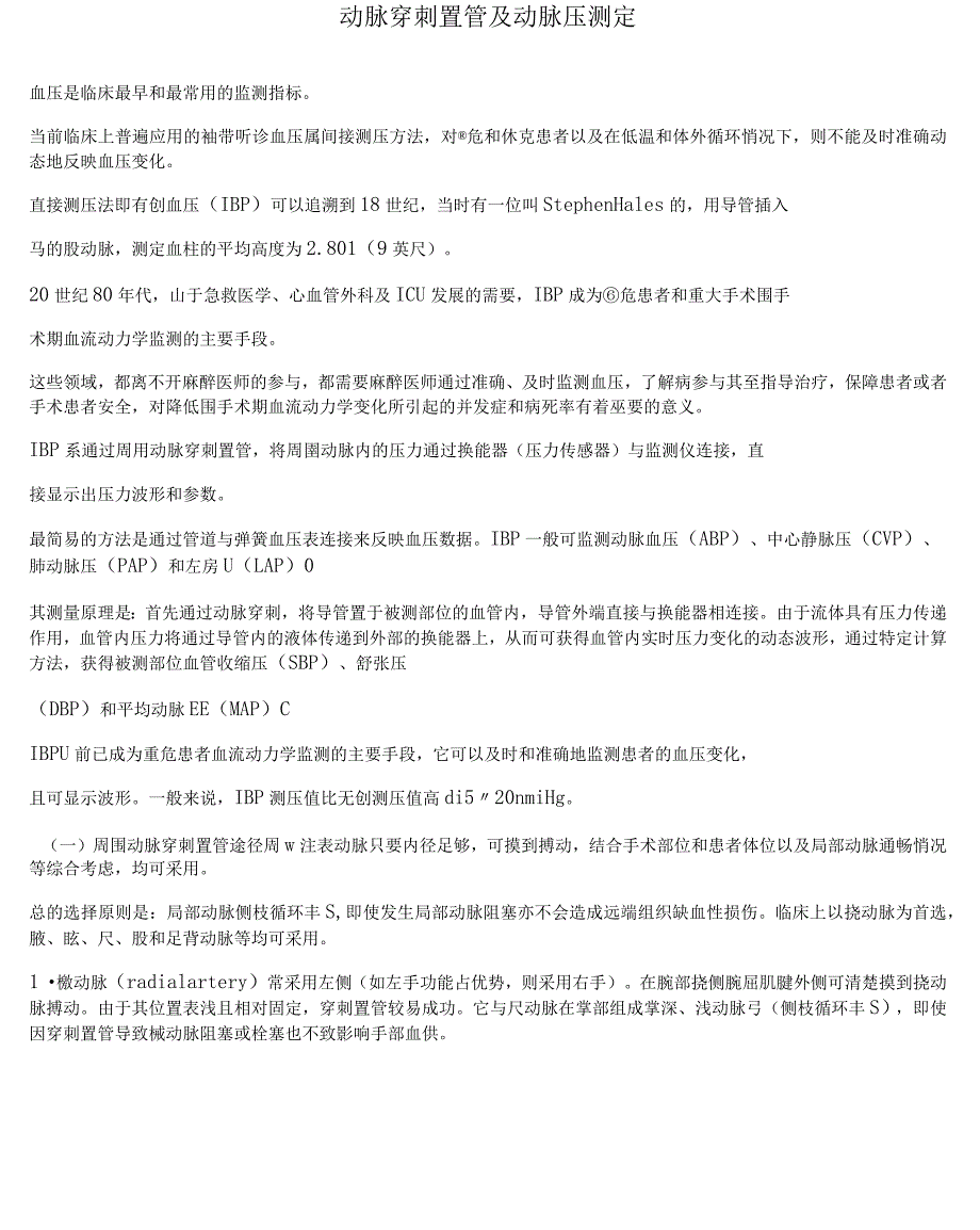 动脉穿刺置管及动脉压测定_第1页