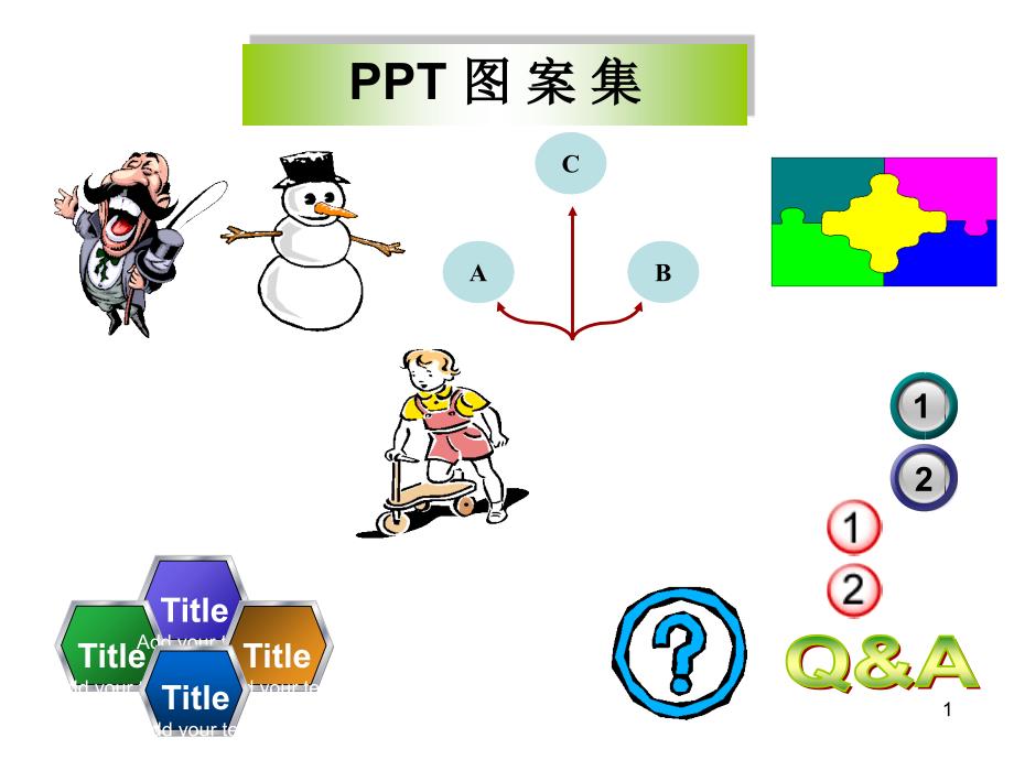 ppt幻灯片制作常用图片集_第1页